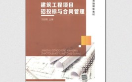 2022年春国家开放大学建筑工程项目招投标与合同管理形考作业一