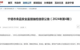 福州市市场监督管理局2023年第22期食品安全监督抽检信息通告(鼓楼海关餐饮中心农产品)