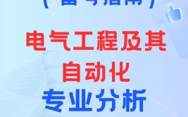 电器类专业是什么意思