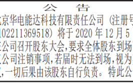 北汽福田汽车股份有限公司 关于召开2020年第七次临时股东大会 二次通知的公告(股东大会股东投票议案委托人)