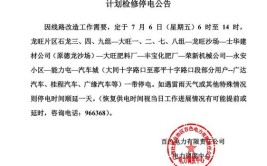 哈尔滨呼兰区、香坊区6月29日-7月4日电网检修公告(检修计划事由停电电网)