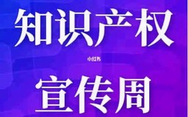 知识产权宣传周丨颜值即正义？但是也要尊重知识产权(知识产权微软宣传周也要正义)