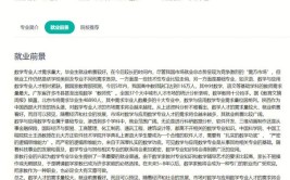 数学专业主要就业方向是什么