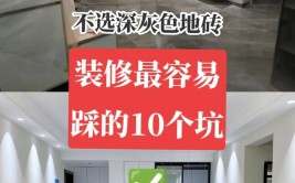 看完就不会被别人坑了(装修步骤看完五大房子)