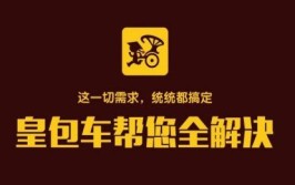 36氪众筹项目“皇包车”拆解及投资建议(包车游客变革拆解选择)