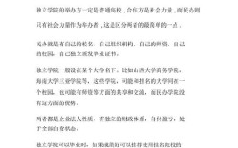 独立学院和民办大学的区别是什么?