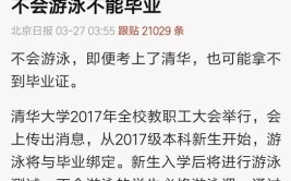 高校游泳课考不过不能毕业这是怎么回事