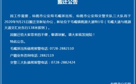 延安市公安局交警支队直属新区大队办公地点搬迁公告(大队公安局新址新区搬迁)