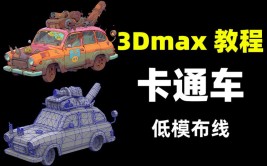 3DMax—快速制作汽车行驶动画(行驶动画制作汽车如图所示)