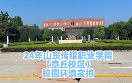 2024年山东传媒职业学院是本科还是专科