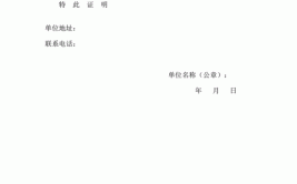 在职考研要求单位开证明怎么开