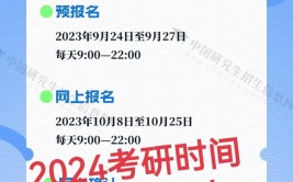 考研时间2023年具体时间是几月几号