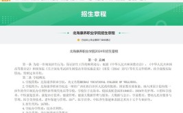 北海康养职业学院高职对口中职自主招生专业有哪些？