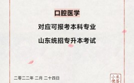 口腔医学专科可以升本科吗