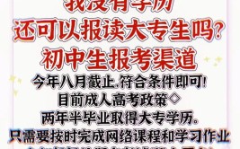 没有高中学历想读大专怎么办