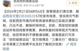 陕西全省高速公路封闭，西安七大客运站班线全部停发！未来天气→(天气停发客运站封闭影响)