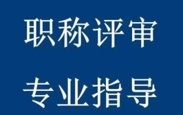 上海评定高级工程师需要提前准备哪些条件呢