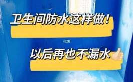 看着就放心，不怕再漏水了！(防水卫生间看着漏水这么做)