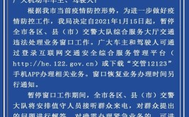 黎川县公安局交警大队\n关于延迟车管、违法处理窗口服务时间的通告(疫情违法公安局窗口业务)