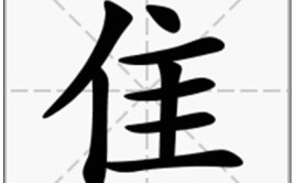 带隹字旁的字有哪些跟鸟有关