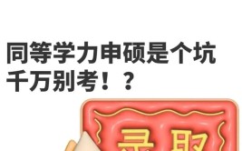 有人说同等学力申硕其实很难是真的吗