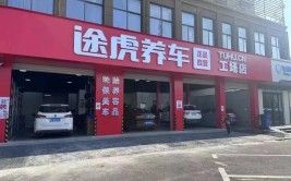 连开两家途虎养车工场店，谁给了他跨界的底气？(养车门店工场汽修客户)