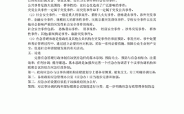 公务员面试应急突发处置类题目最常见的类型及答题套路