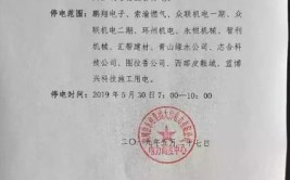 绿春县2020年05月01日—05月31日计划停电公告(停电变压器咨询电话绿春时间)