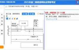 二建6月份考试在即。二建机考实务画图操作指南