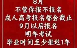 成人高考新政策出台2023