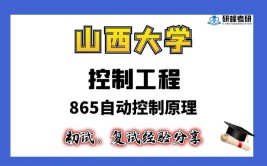 控制理论与控制工程考研科目有哪些