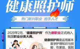 健康照护师培训怎么报名