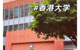 港大学校什么时候建校