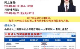 2024山西成人大专网上怎么报名