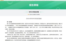 东华大学2024年高校专项计划招生简章