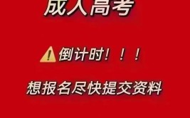 成人想要报考大专到哪里报名