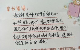 家长的话怎么写简短