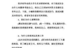 面试保过：学会39个常见面试问题以及回答技巧(你对回答技巧工作面试)