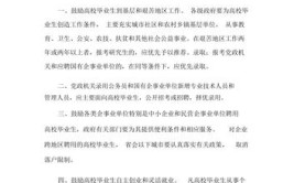 大学生专项就业政策有哪些