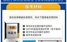 怎么样报考成人大专学历