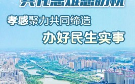 今日好稿丨共解房前屋后事 共化急难愁盼忧 孝感聚力共同缔造办好民生实事(急难菜市场居民缔造民生)