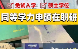 专科如何考取同等学力学位