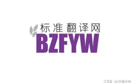 2024年高级翻译和普通翻译的区别