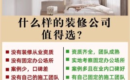 达州业主必看：如何选择靠谱的装饰公司？(装饰公司业主选择必看装饰)