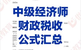 财政税收中级经济师含金量如何