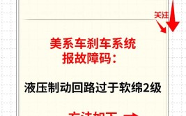 关于汽车制动系统有哪些故障？该如何解决？(刹车故障该如何汽车制动系统)