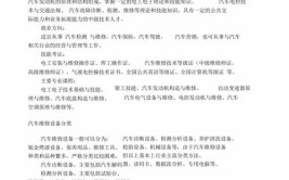 汽车维修基础知识与基本技能(汽车维修天元基础知识本书诊断)