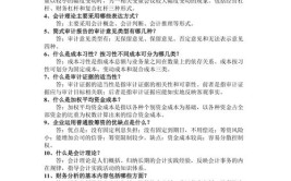 会计学硕考研复试考什么