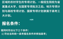 农村地方专项是什么