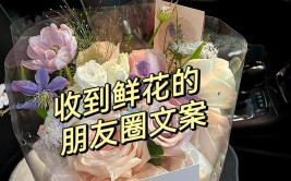 文案｜关于花的高级温柔文案